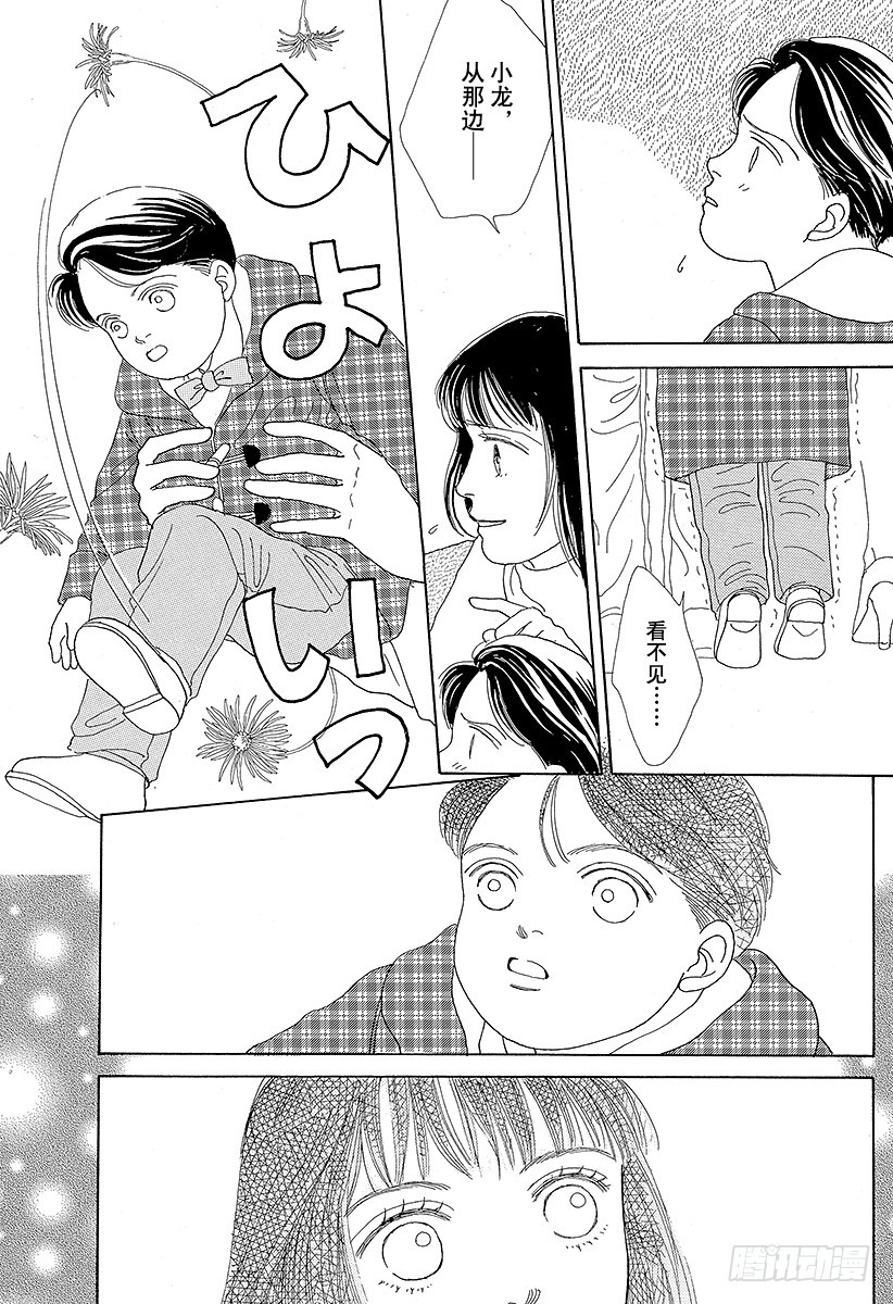 《花样男子》第44话 第43页