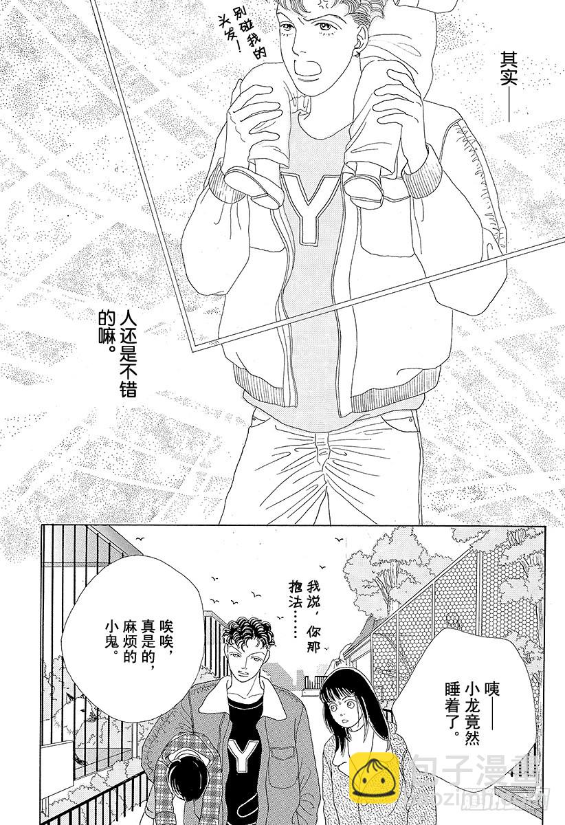 《花样男子》第44话 第45页
