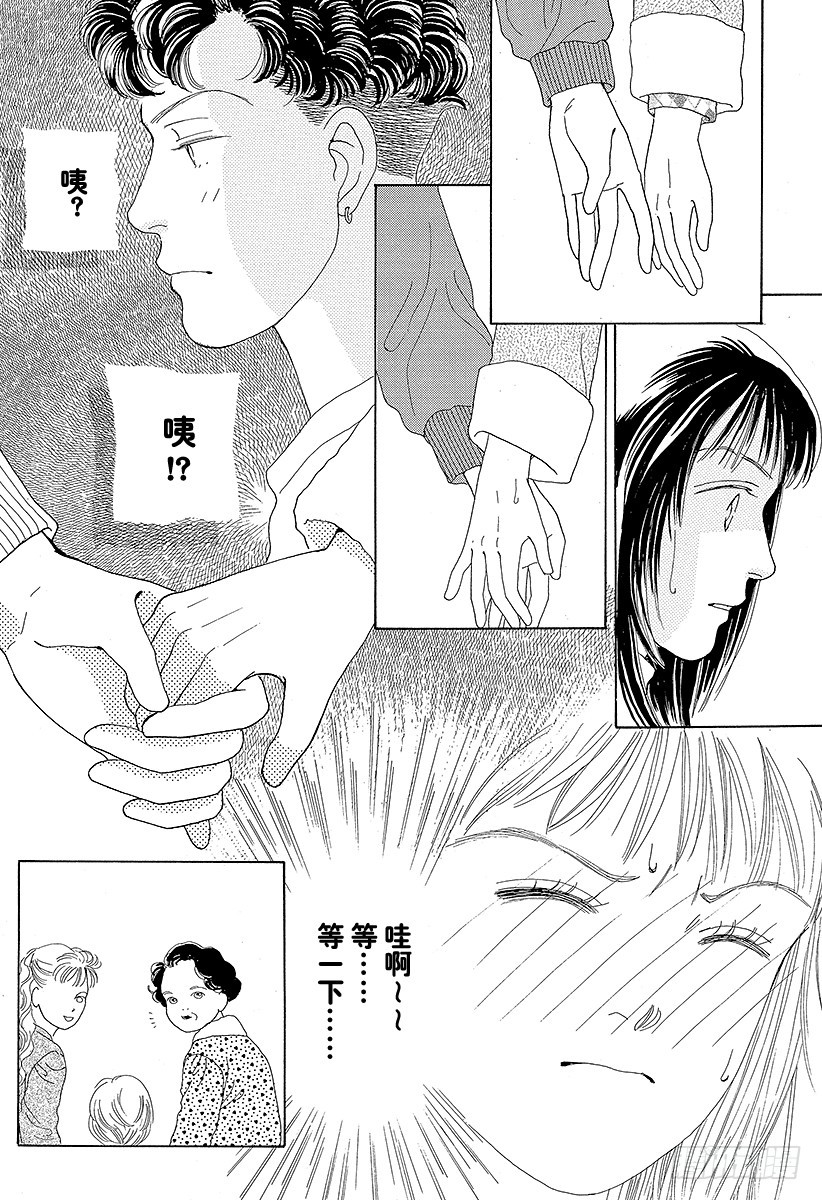 《花样男子》第44话 第46页
