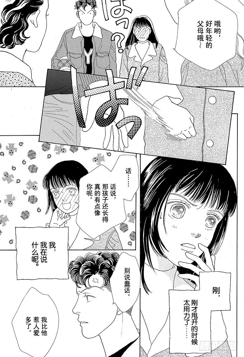 《花样男子》第44话 第47页