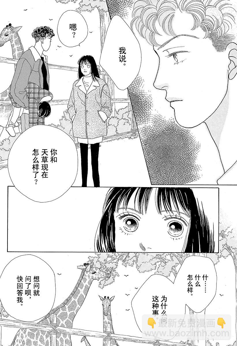 《花样男子》第44话 第48页
