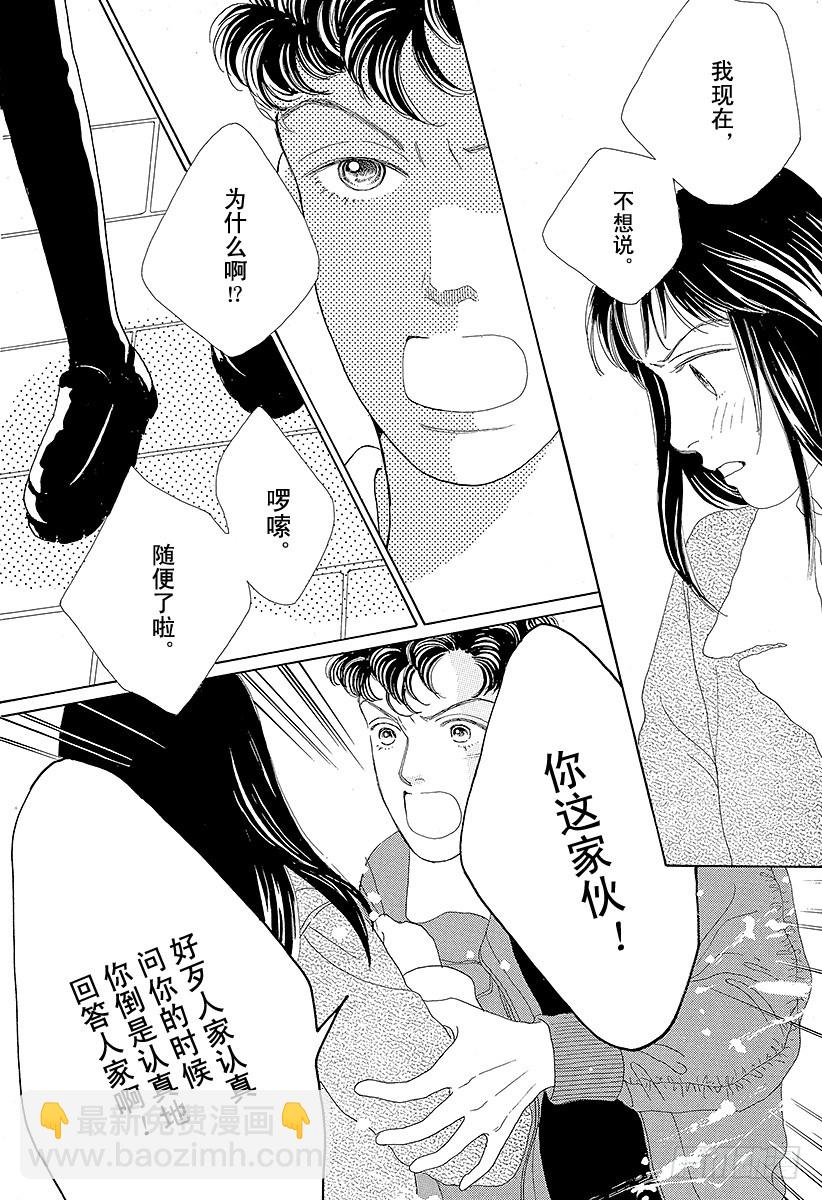 《花样男子》第44话 第49页