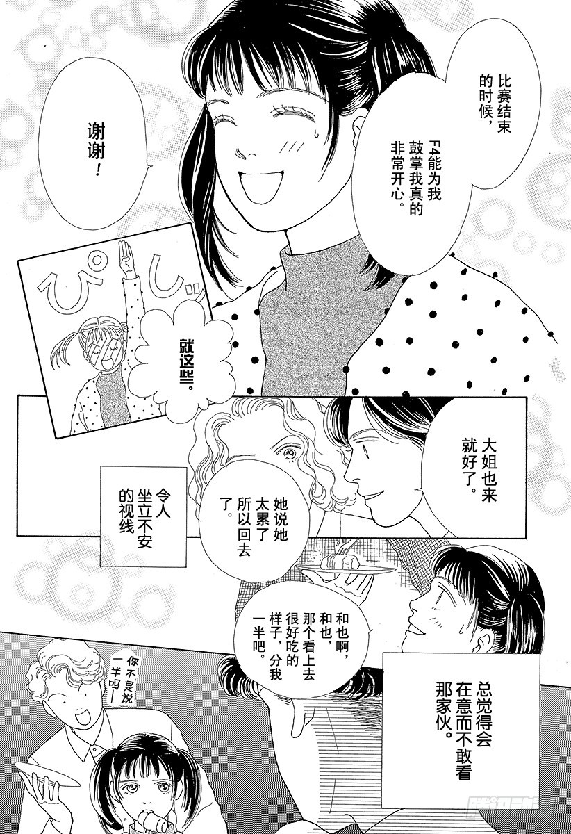 《花样男子》第44话 第4页