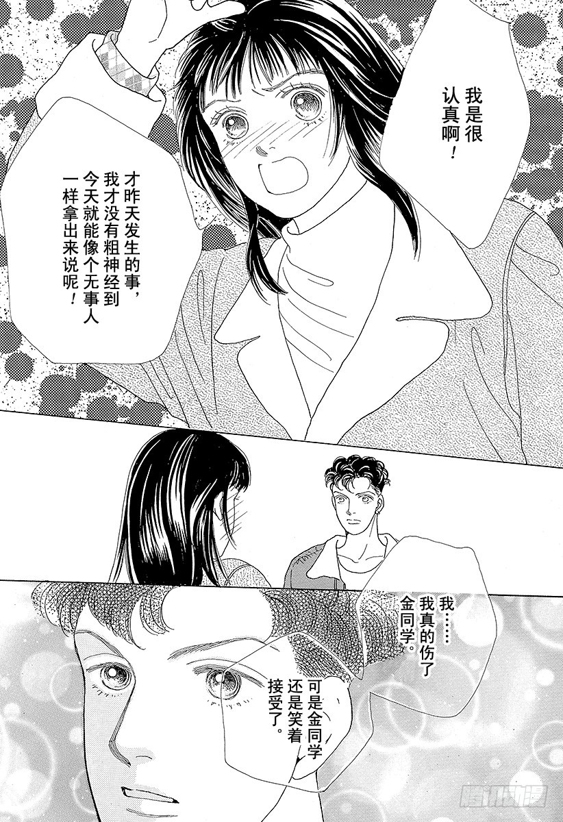 《花样男子》第44话 第50页