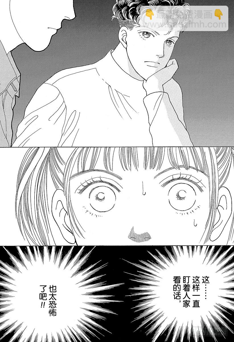 《花样男子》第44话 第5页