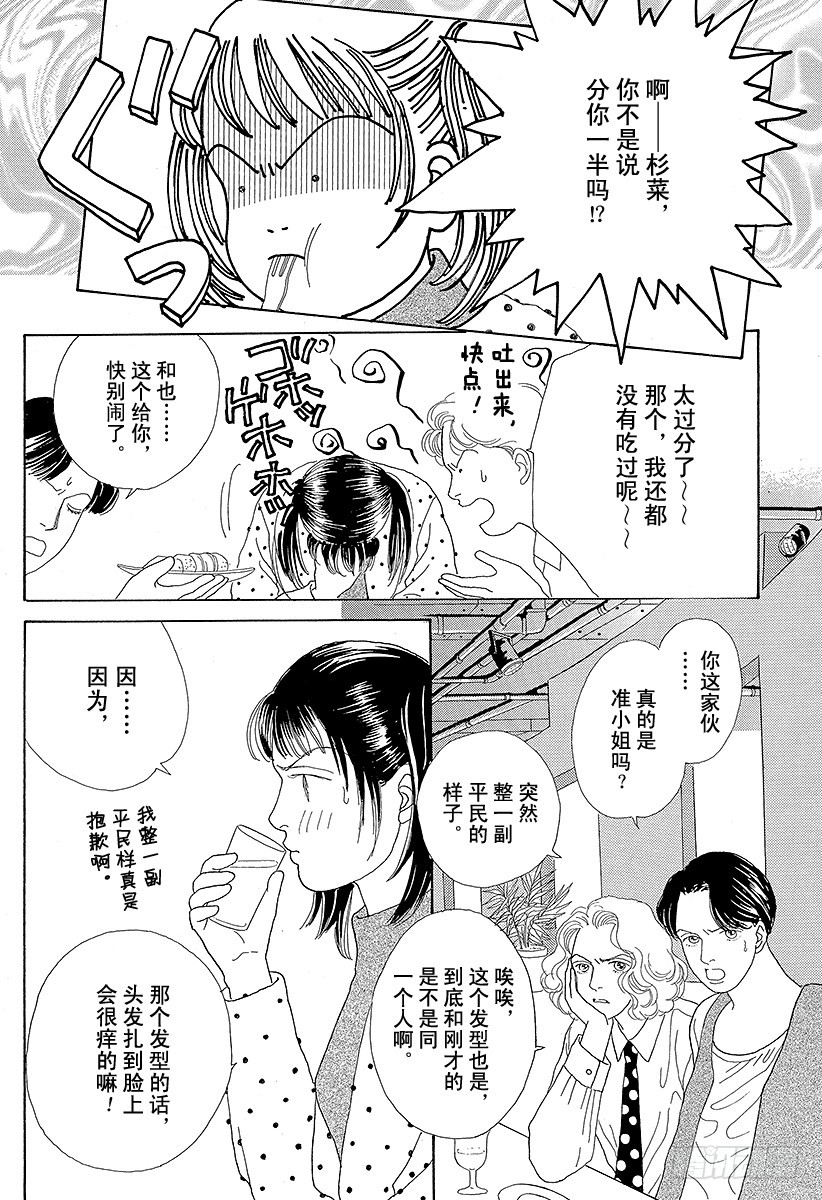 《花样男子》第44话 第6页