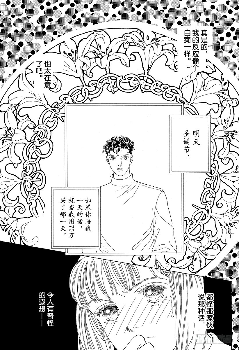 《花样男子》第44话 第7页