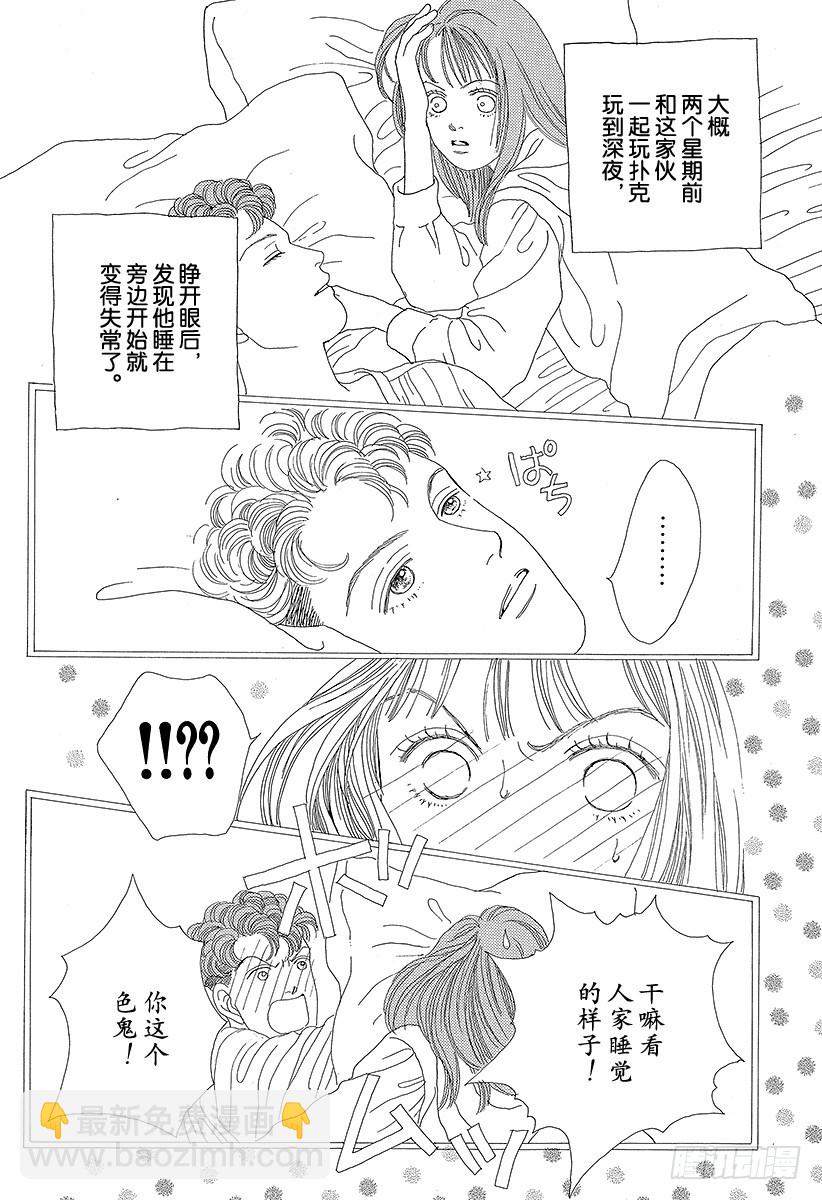 《花样男子》第44话 第8页