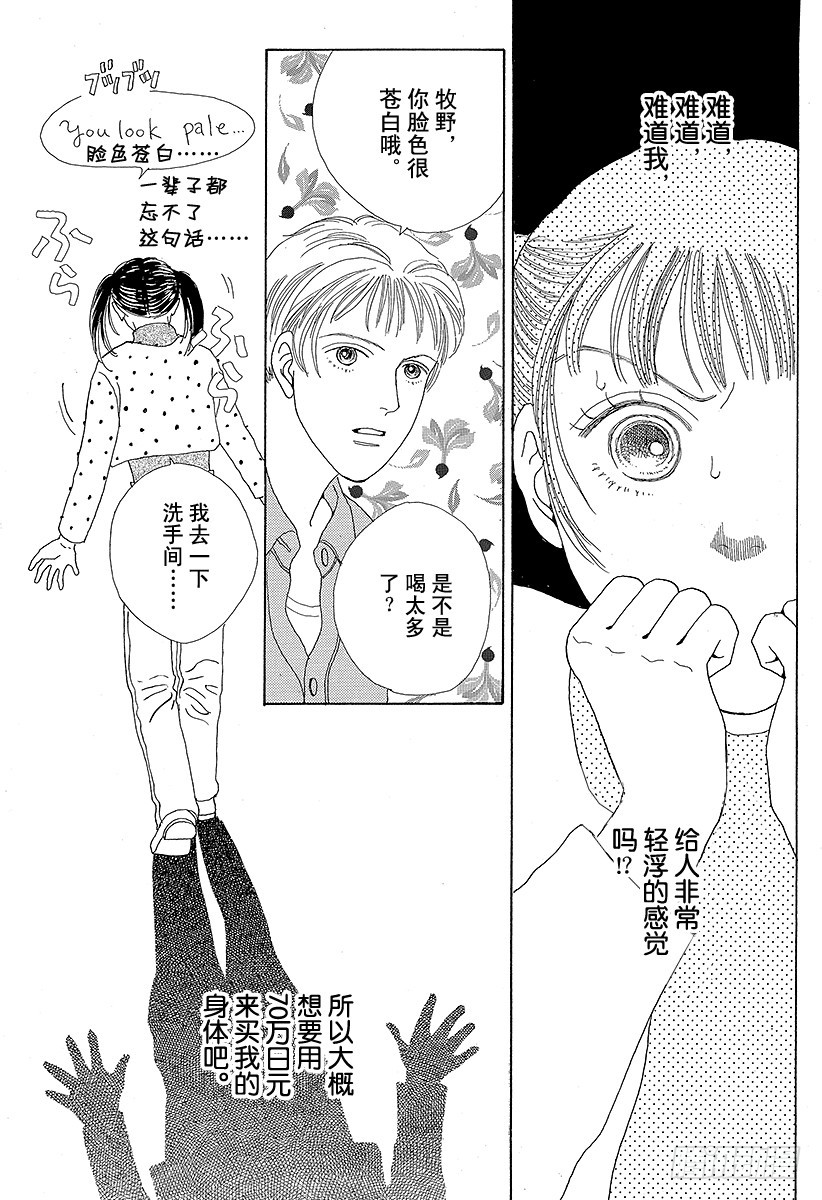《花样男子》第44话 第9页