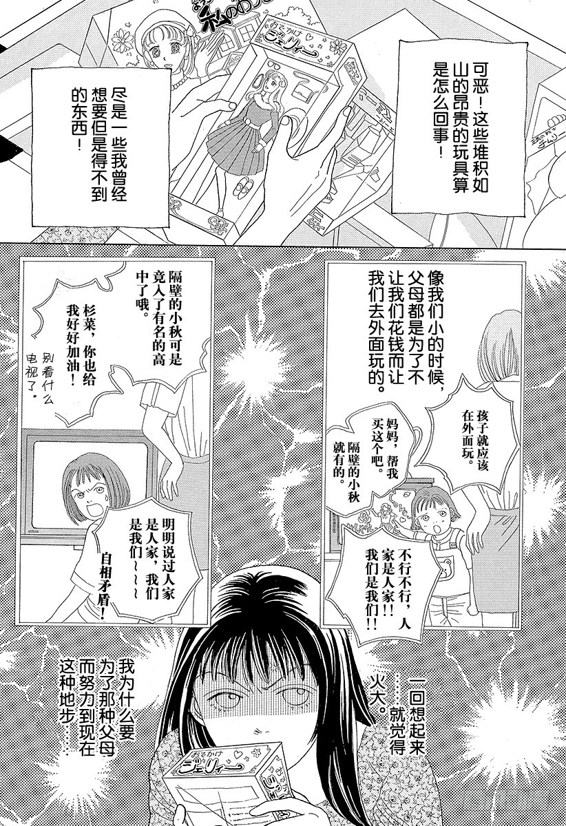 《花样男子》第43话 第10页