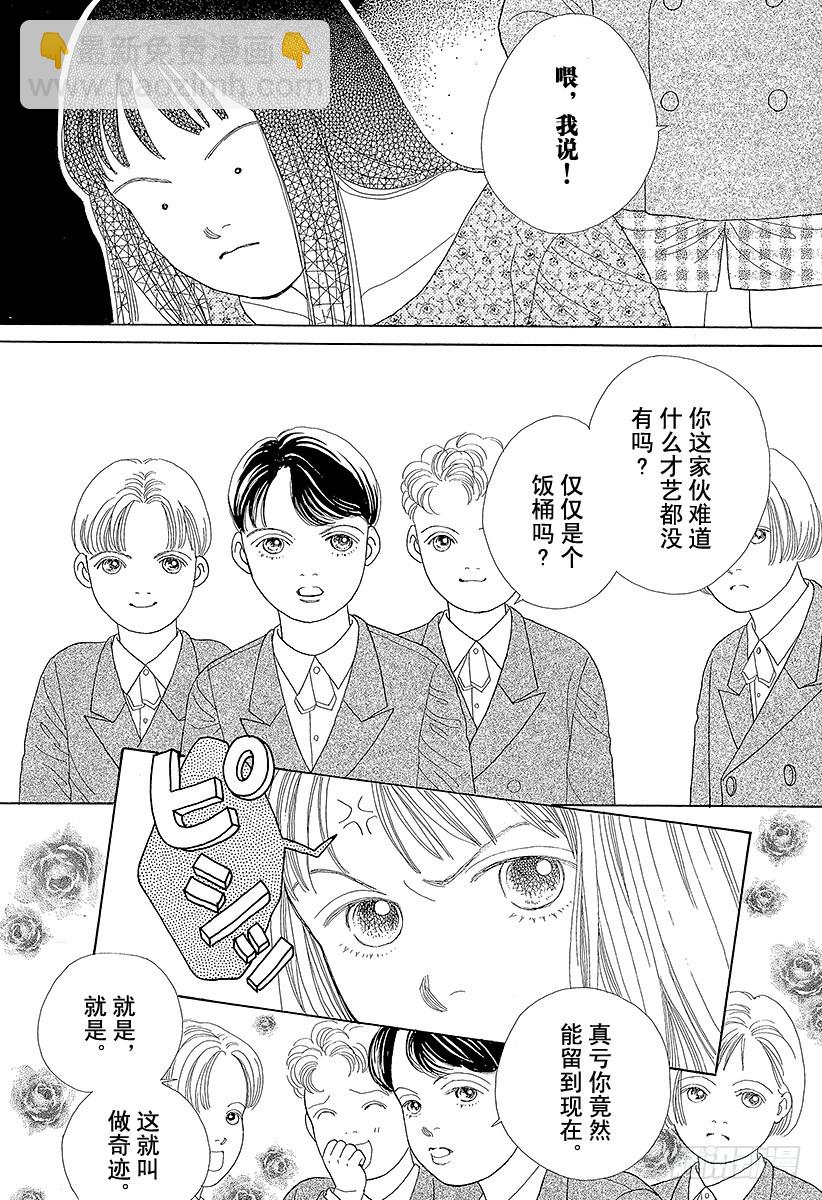 《花样男子》第43话 第11页
