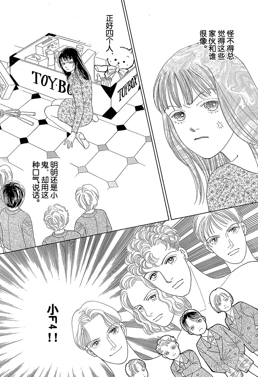 《花样男子》第43话 第12页