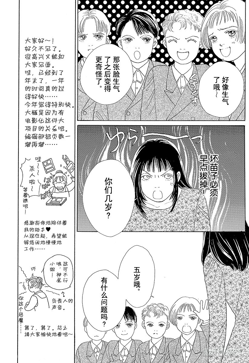 《花样男子》第43话 第13页