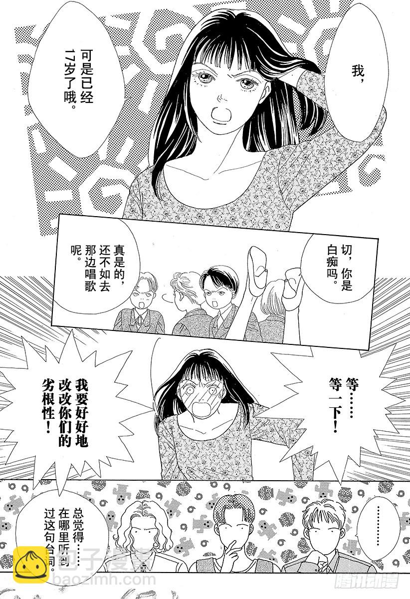 《花样男子》第43话 第14页