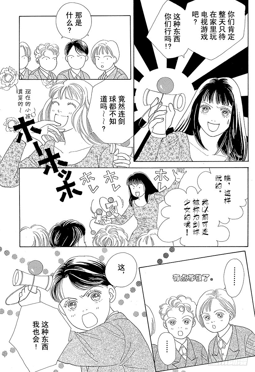 《花样男子》第43话 第15页