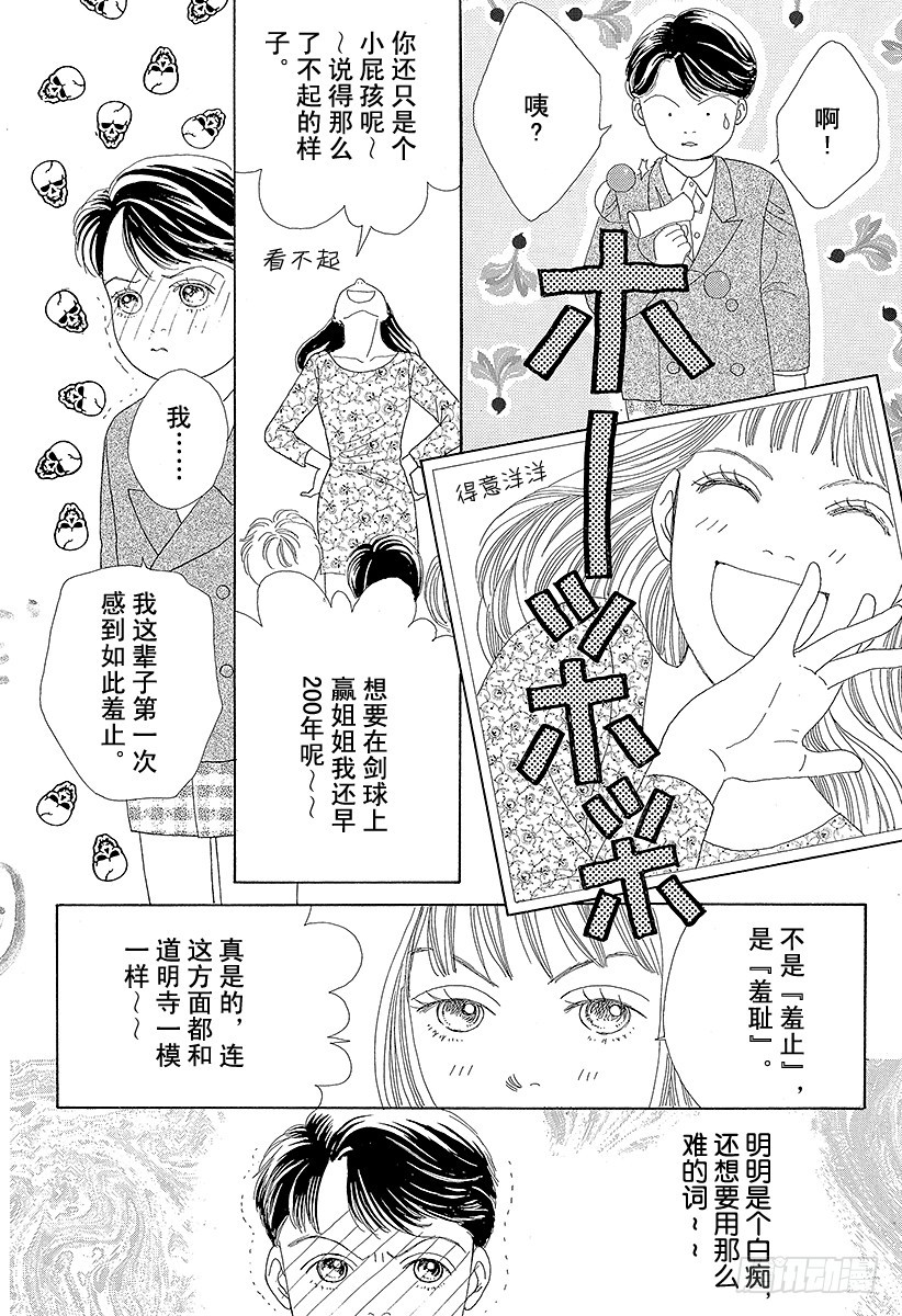 《花样男子》第43话 第16页