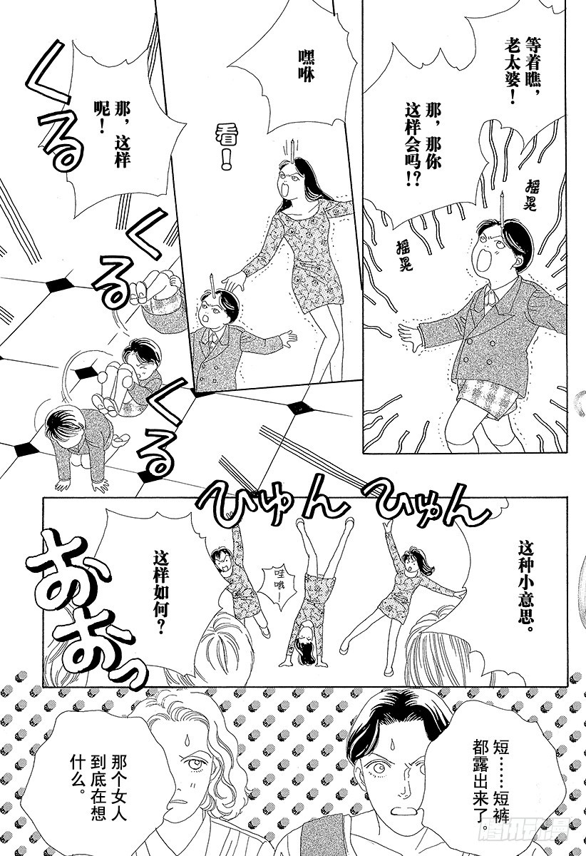 《花样男子》第43话 第17页