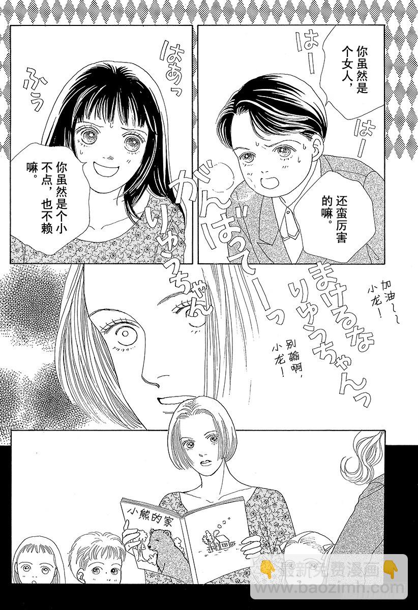 《花样男子》第43话 第18页