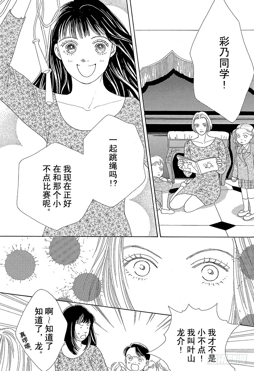 《花样男子》第43话 第20页