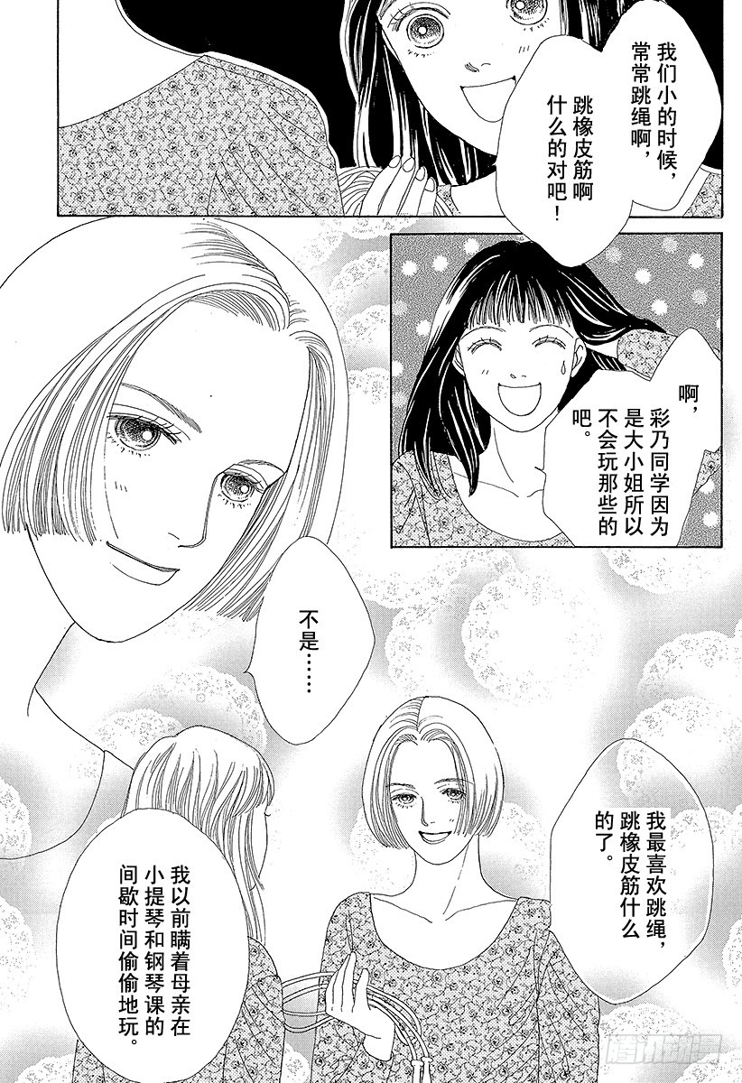 《花样男子》第43话 第21页
