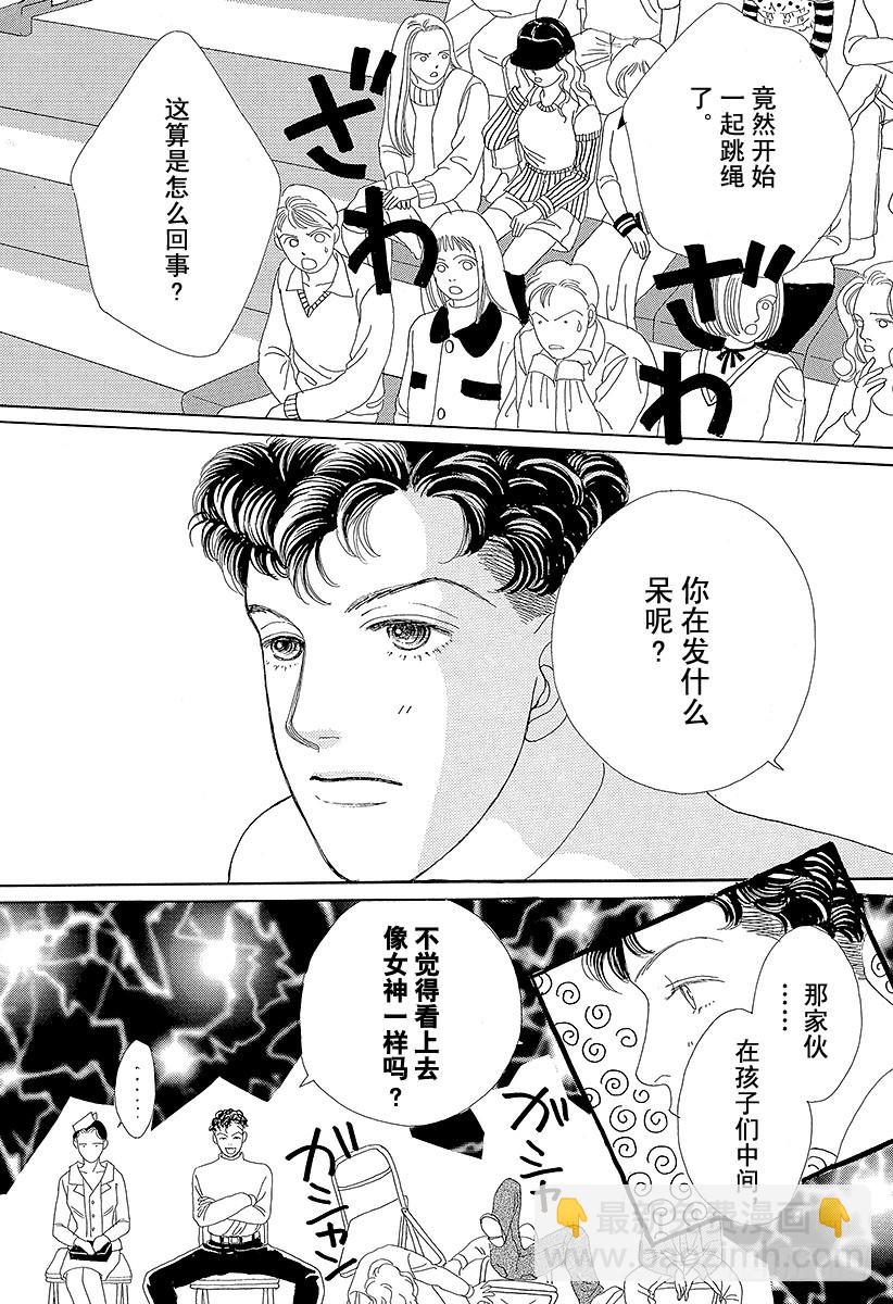 《花样男子》第43话 第24页