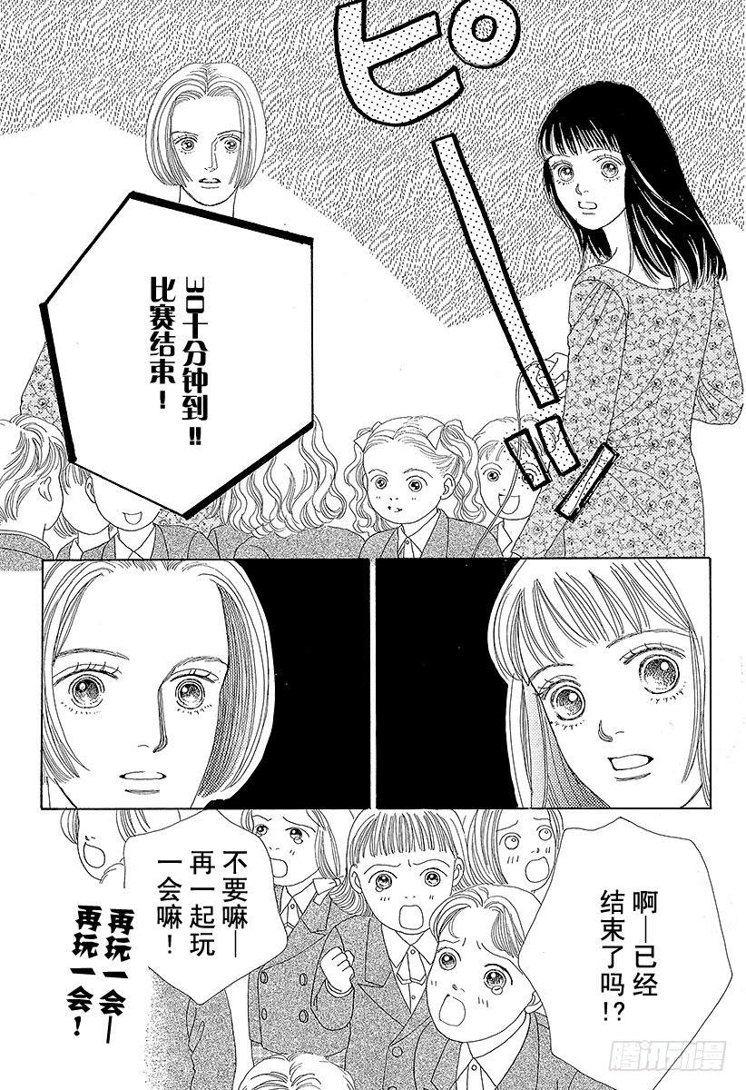 《花样男子》第43话 第25页