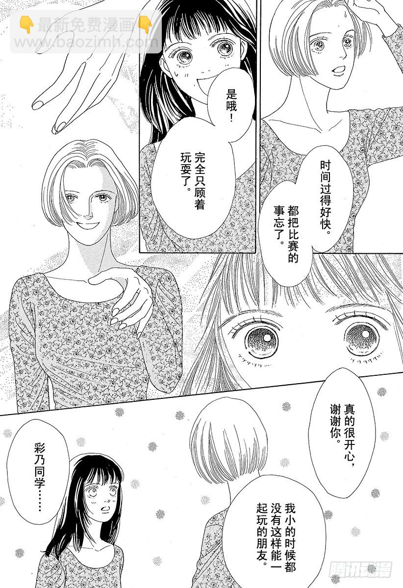 《花样男子》第43话 第26页