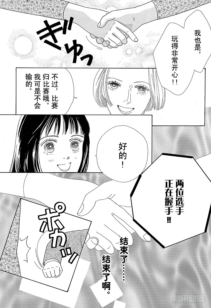 《花样男子》第43话 第27页