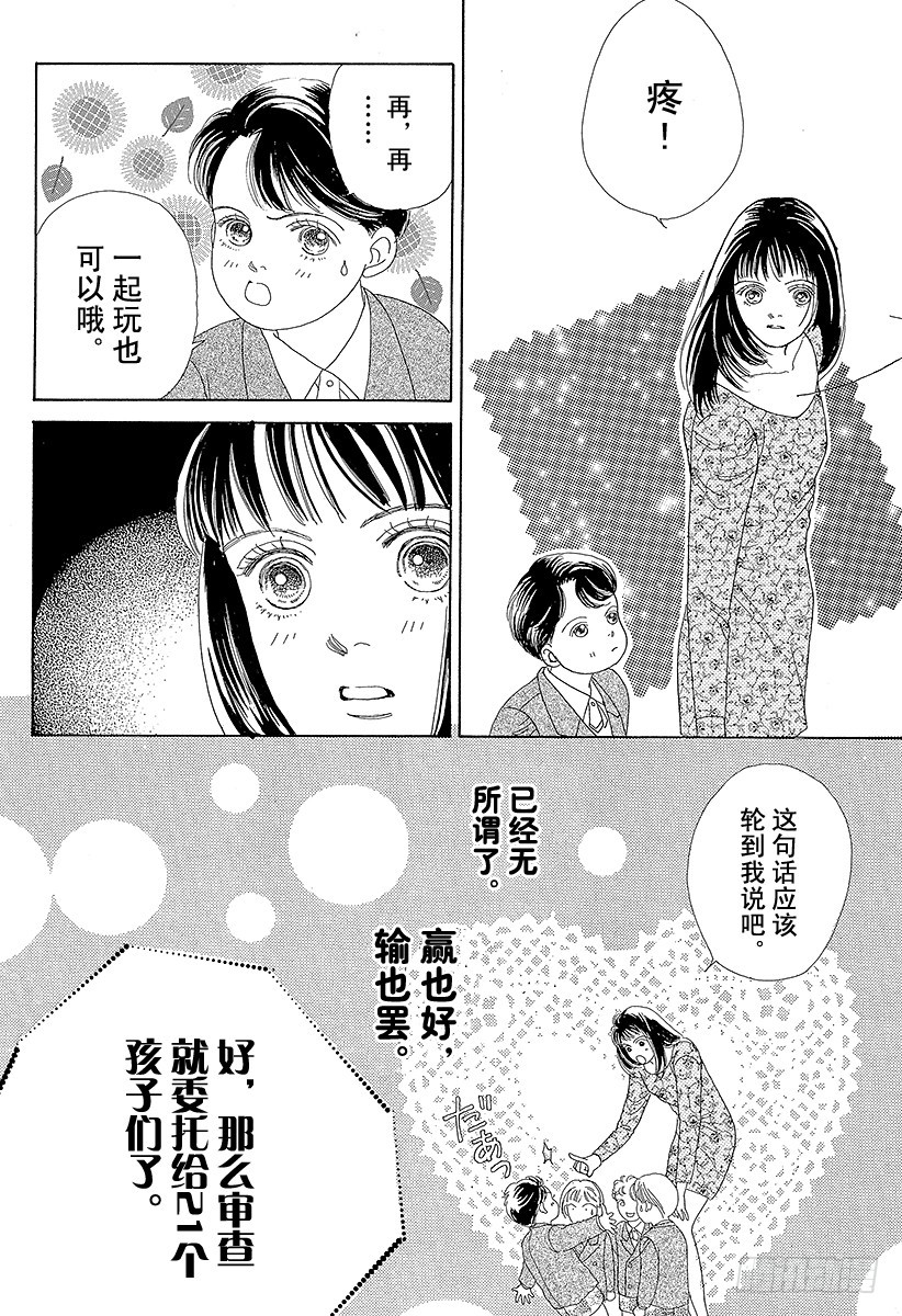 《花样男子》第43话 第28页