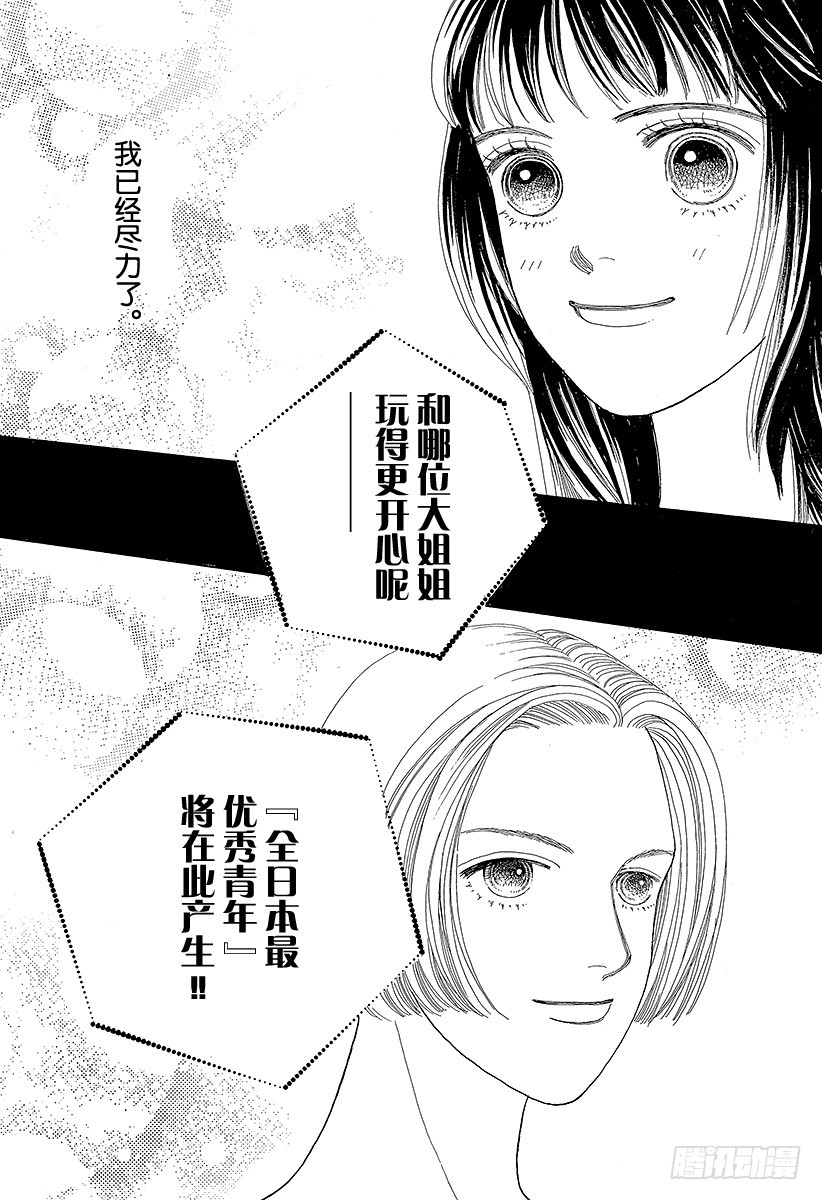 《花样男子》第43话 第29页