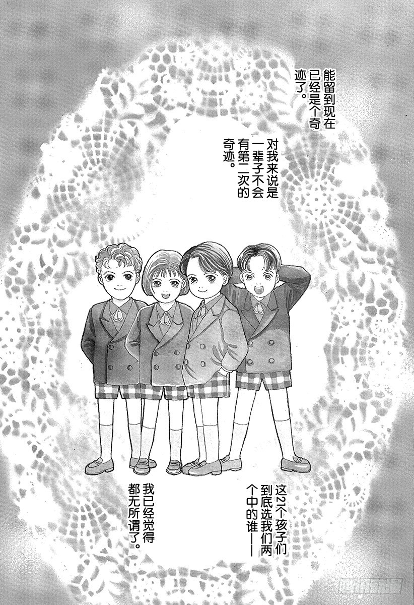 《花样男子》第43话 第30页