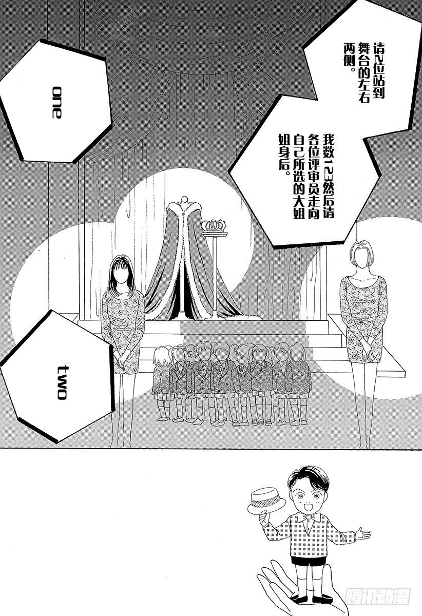 《花样男子》第43话 第31页