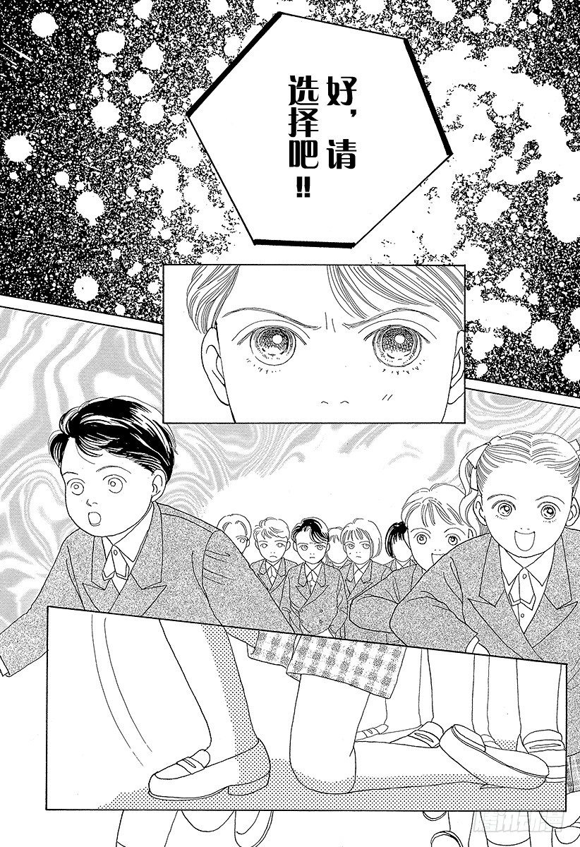 《花样男子》第43话 第33页