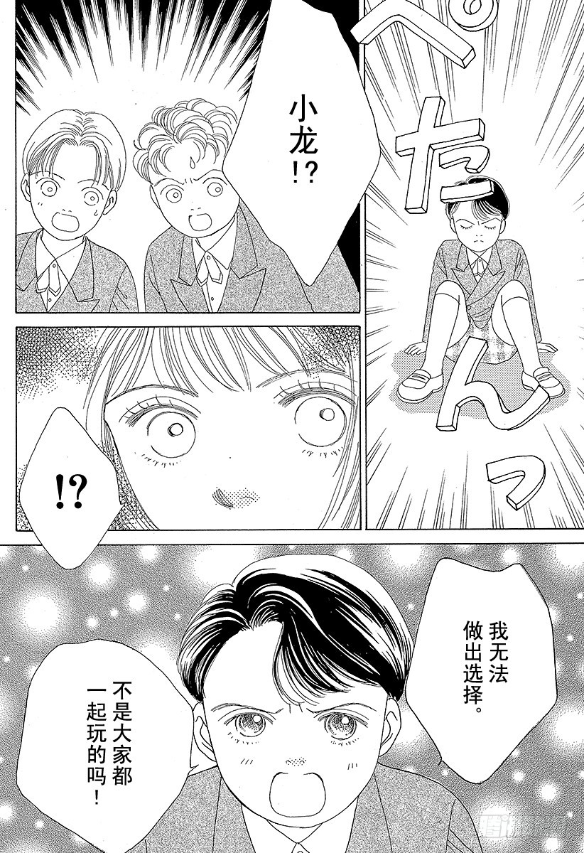 《花样男子》第43话 第34页