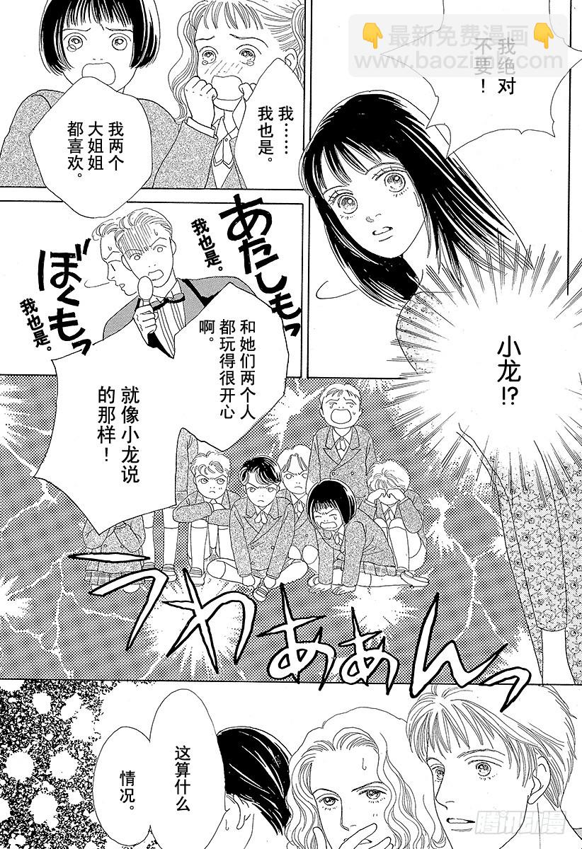 《花样男子》第43话 第35页