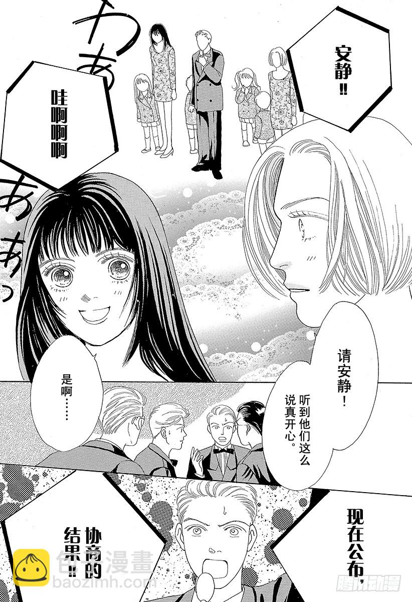 《花样男子》第43话 第36页