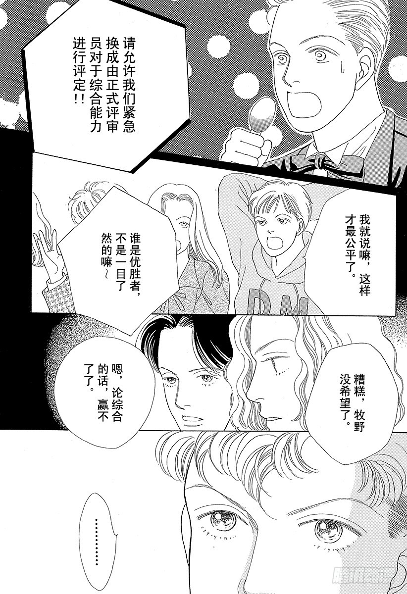《花样男子》第43话 第37页