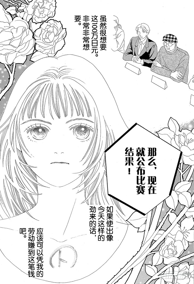 《花样男子》第43话 第38页