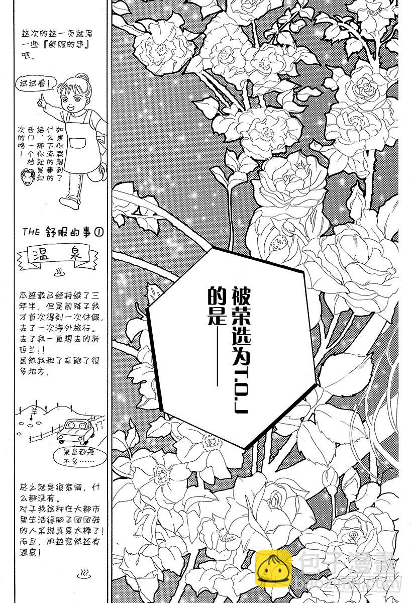《花样男子》第43话 第39页