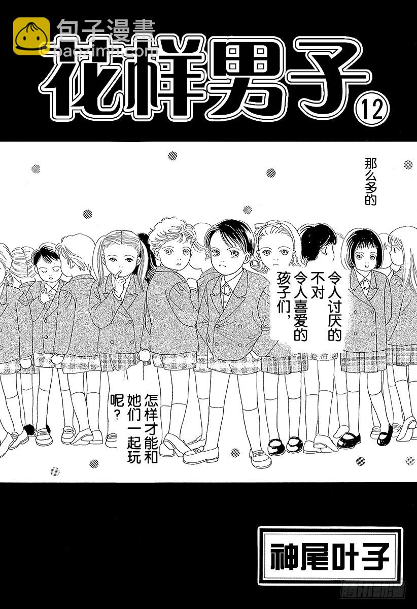 《花样男子》第43话 第3页