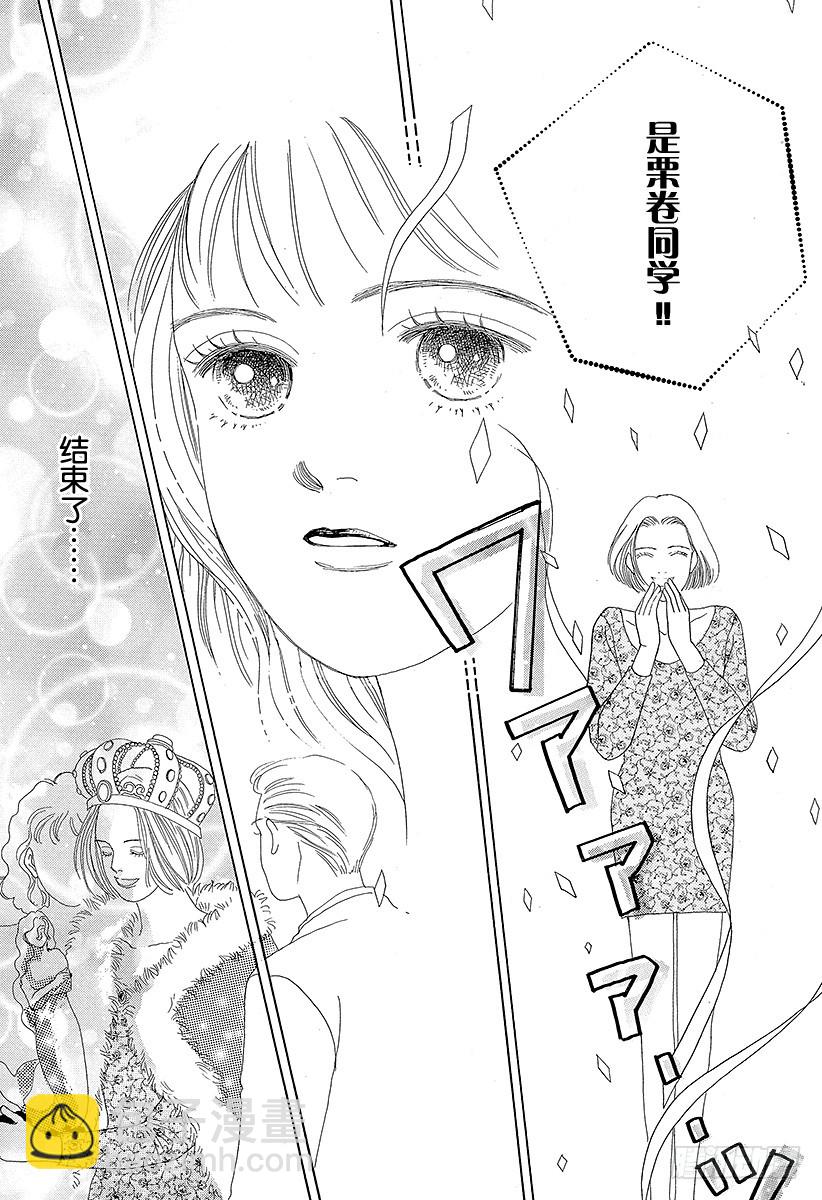 《花样男子》第43话 第40页