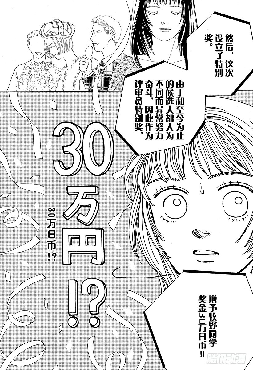 《花样男子》第43话 第41页