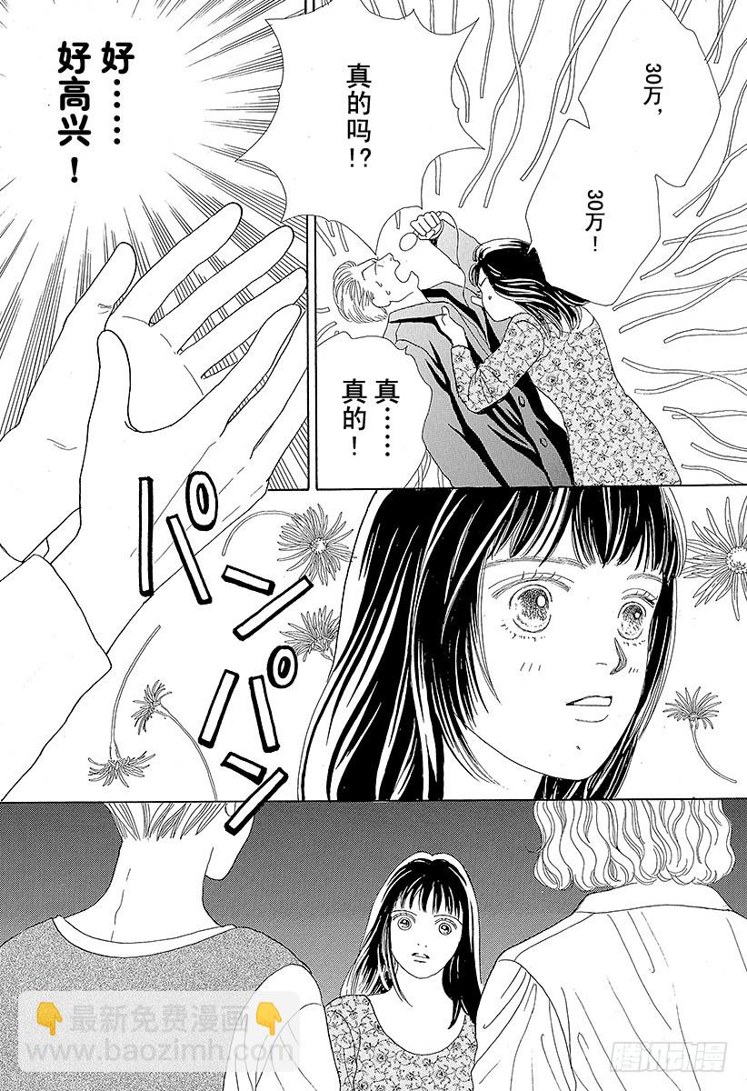 《花样男子》第43话 第42页