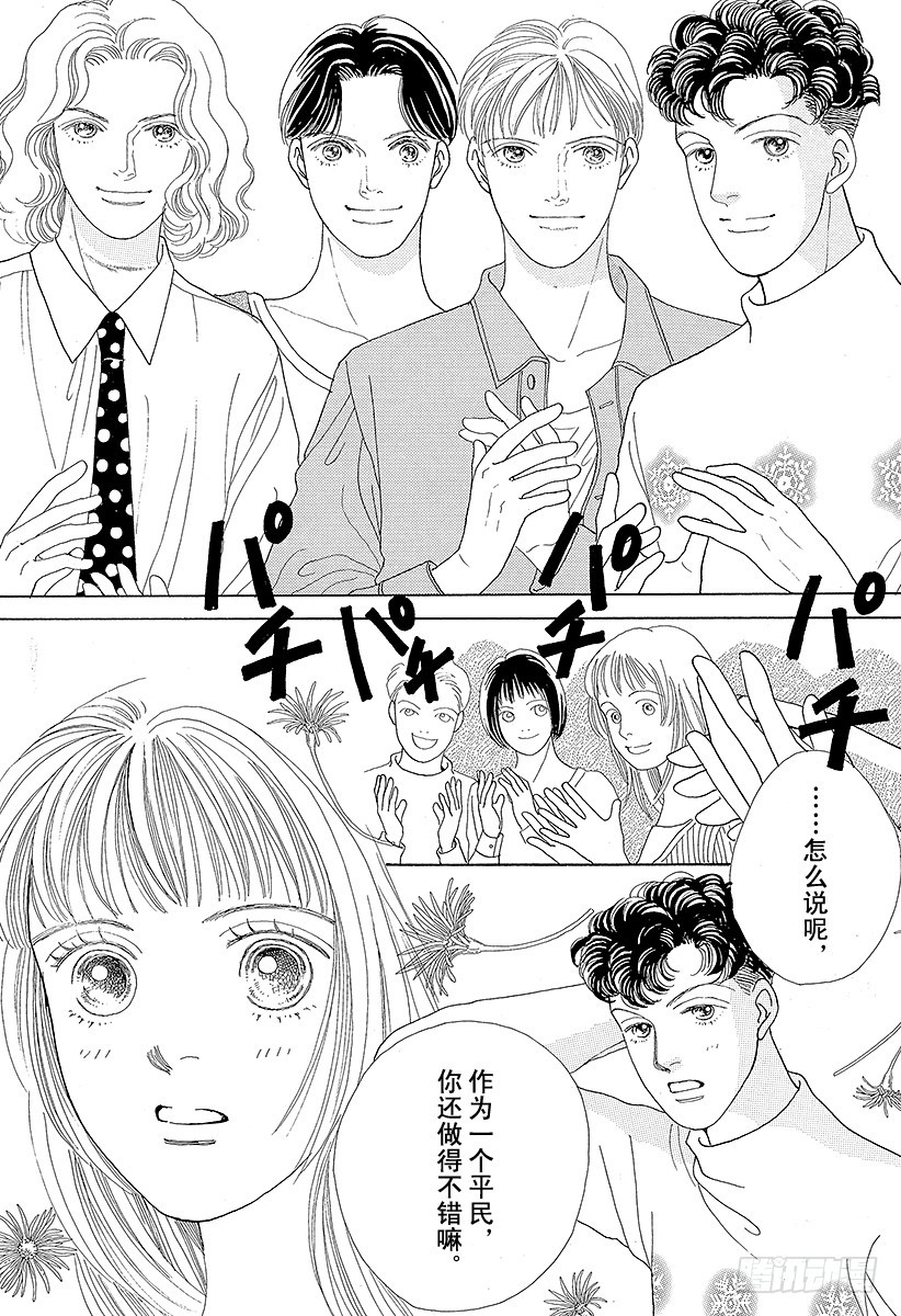 《花样男子》第43话 第43页