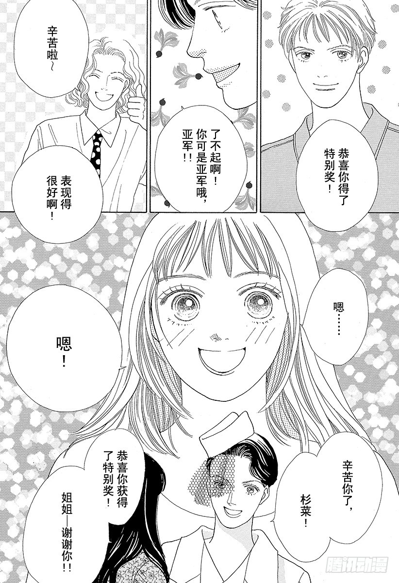 《花样男子》第43话 第44页