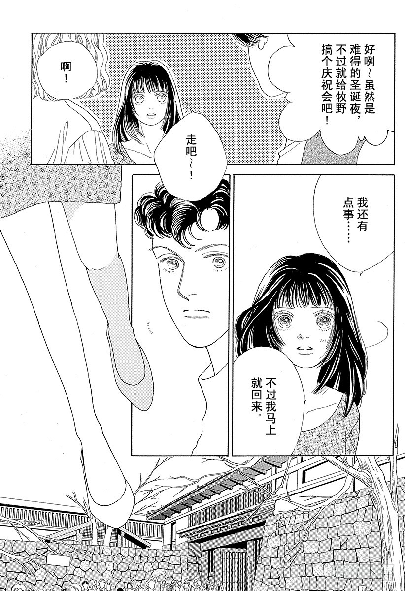 《花样男子》第43话 第45页