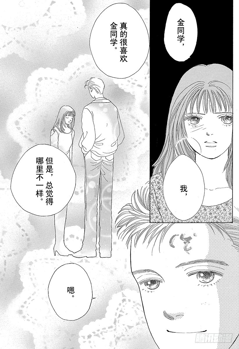 《花样男子》第43话 第47页