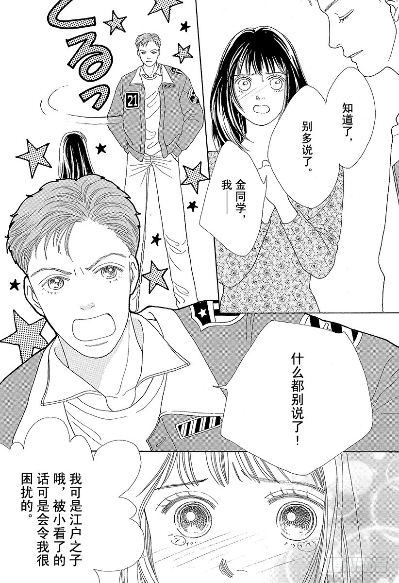 《花样男子》第43话 第48页