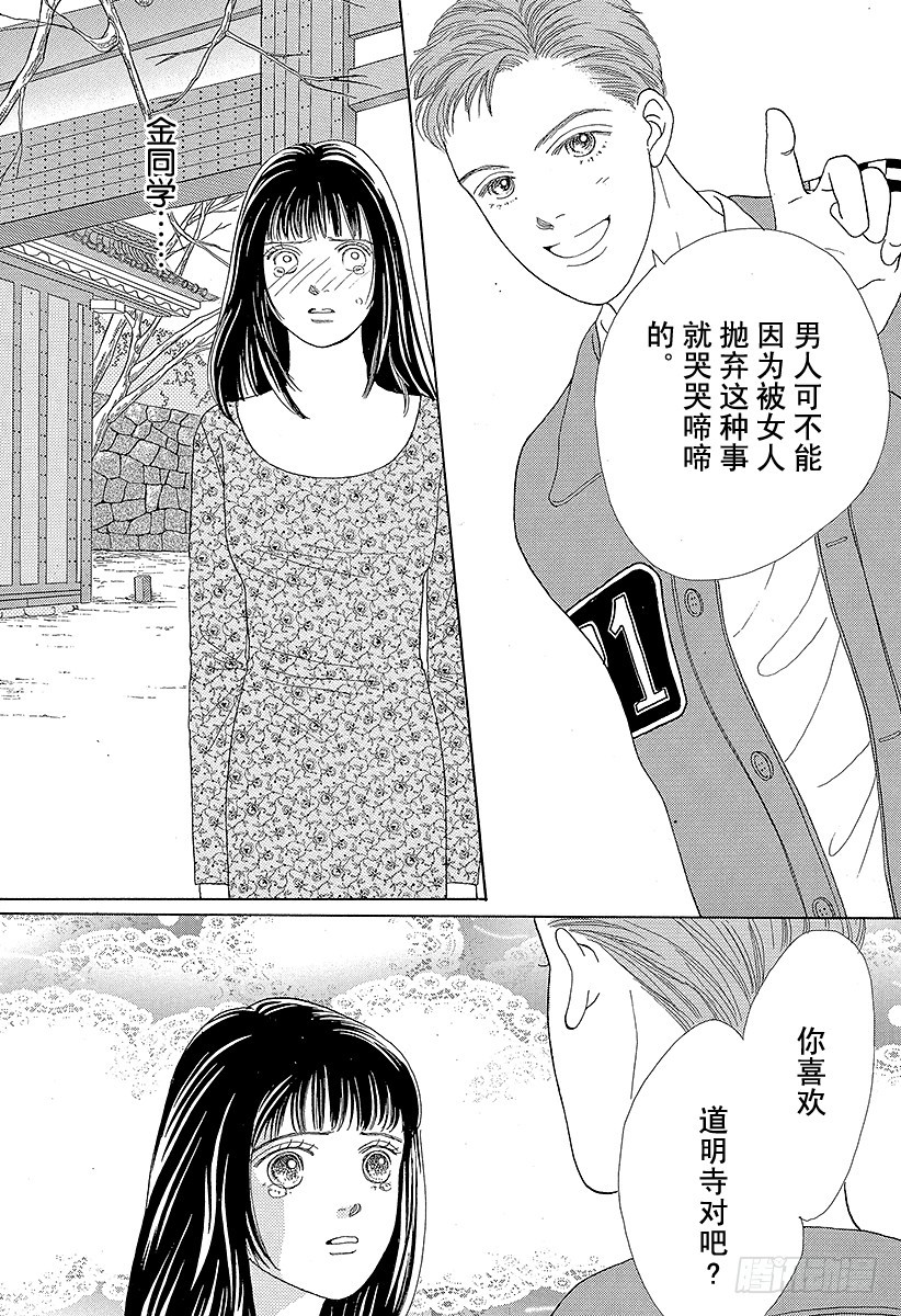 《花样男子》第43话 第49页
