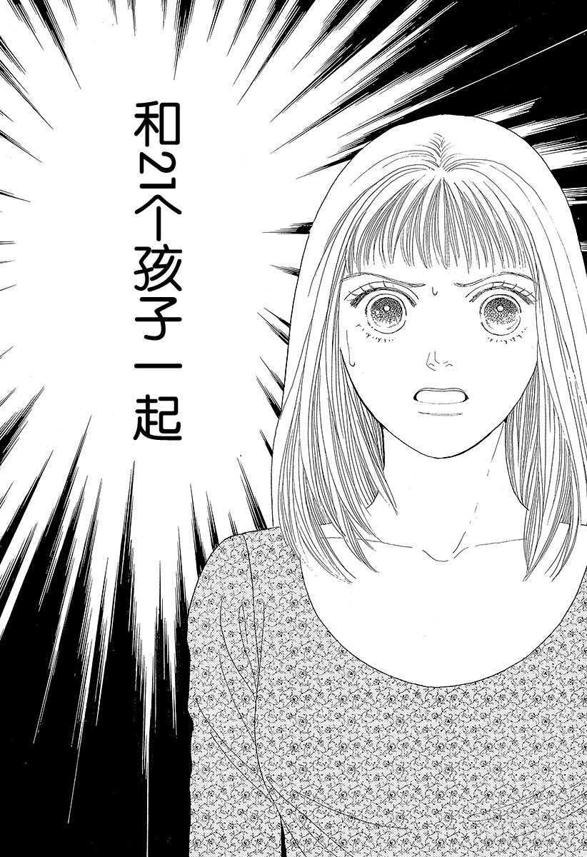 《花样男子》第43话 第4页